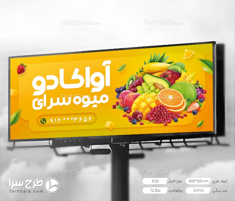 بنر مغازه میوه فروشی