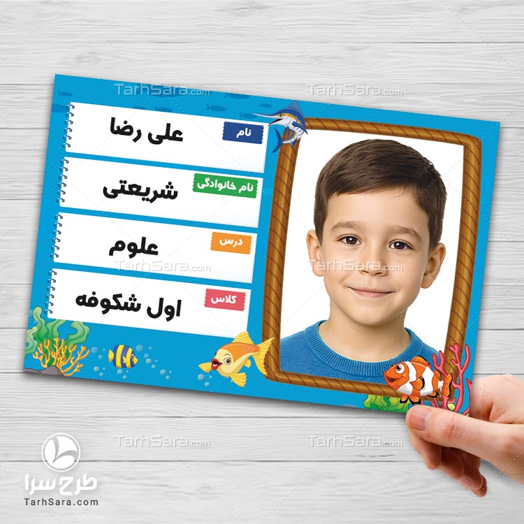 برچسب اسم برای کتاب و دفتر