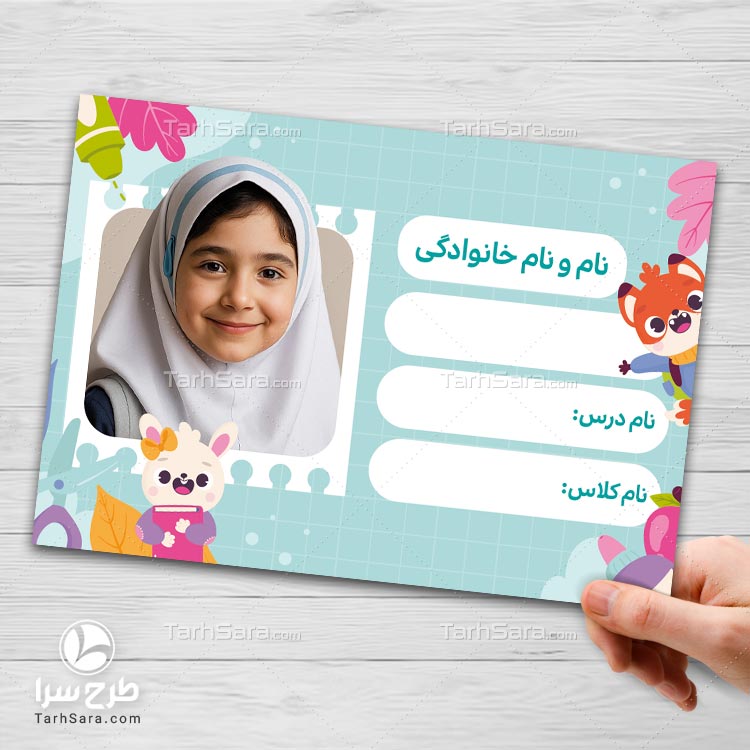 طرح برچسب اسم برای دفتر و کتاب