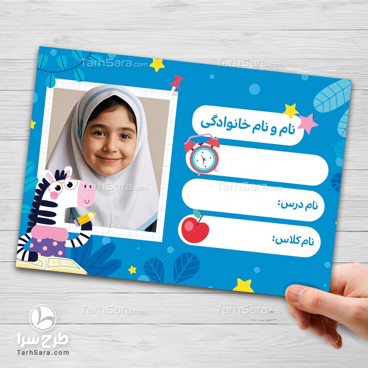 برچسب اسم برای دفتر و کتاب