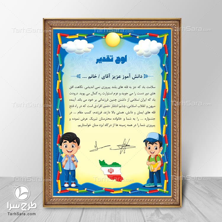 طرح لایه باز لوح تقدیر از دانش آموز
