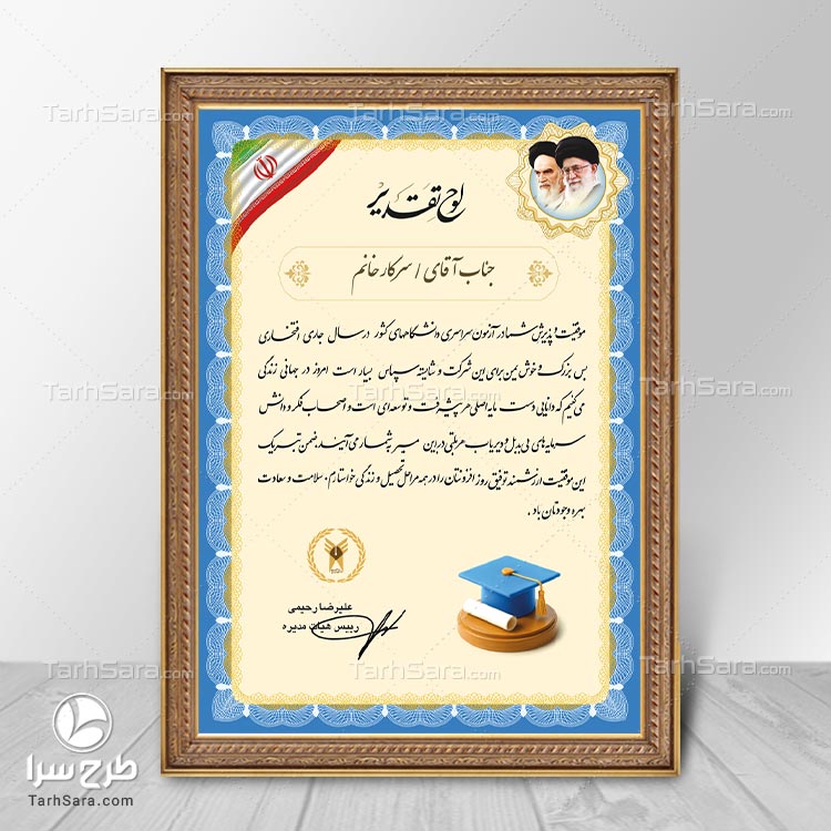 طرح لایه باز لوح تقدیر دانشجوی ممتاز