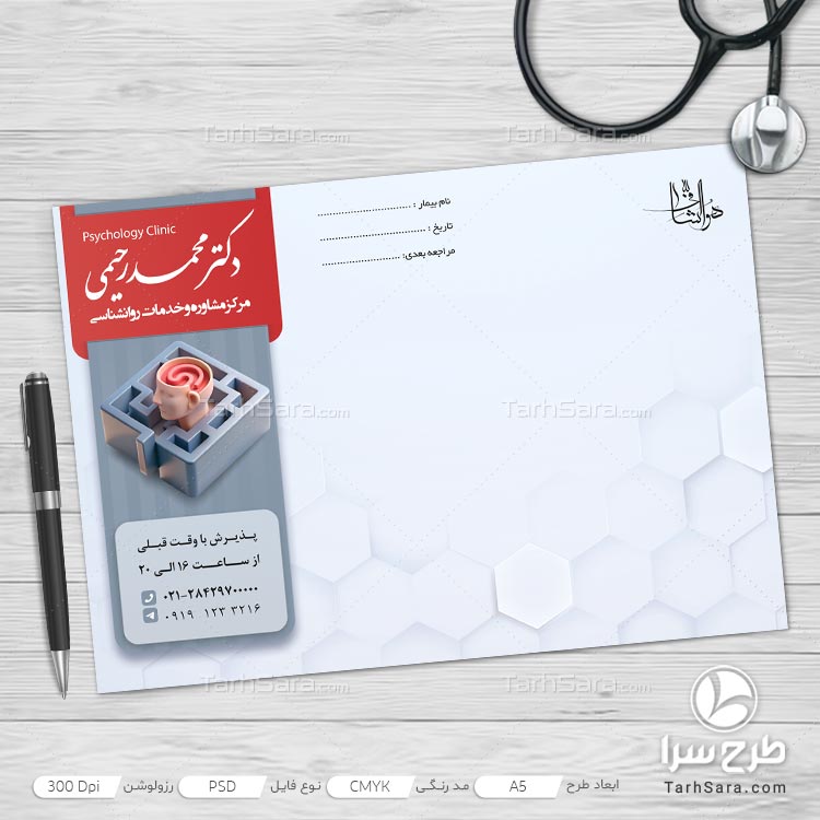 طرح لایه باز سرنسخه مشاوره روانشناسی