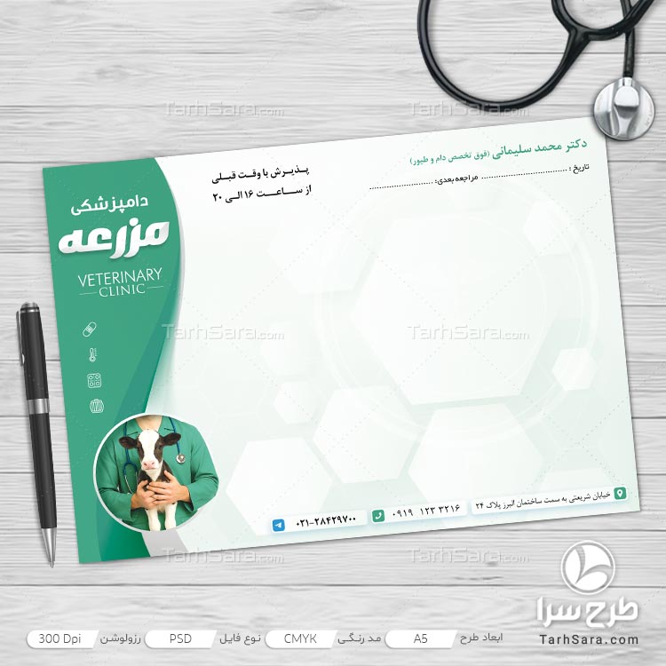 طرح لایه باز سرنسخه دامپزشکی