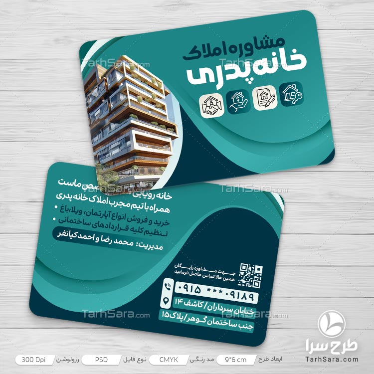 طرح کارت ویزیت خام مشاور املاک