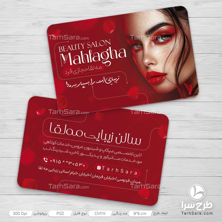 طرح کارت ویزیت برای سالن زیبایی زنانه