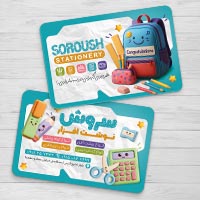 کارت ویزیت برای لوازم تحریر