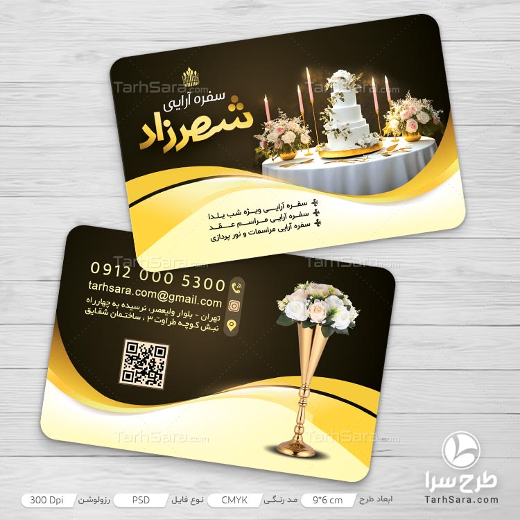 طرح لایه باز کارت ویزیت تبلیغاتی سفره آرایی