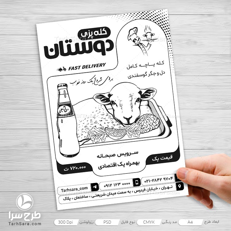 طرح لایه باز تراکت ریسو طباخی