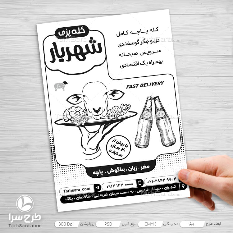 طرح تراکت ریسو طباخی