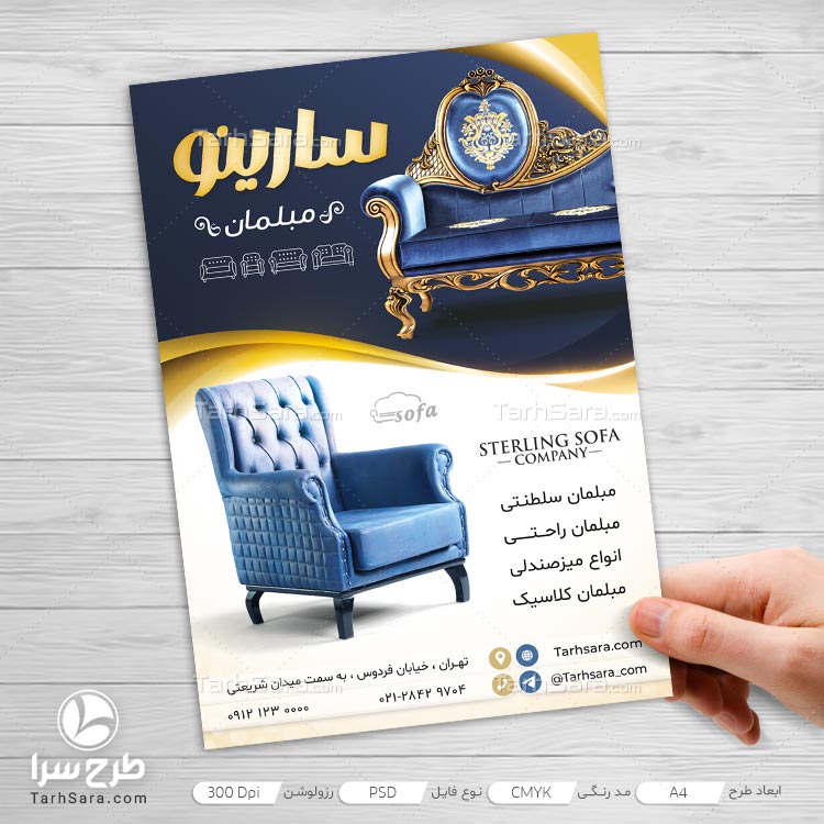 تراکت برای مبلمان