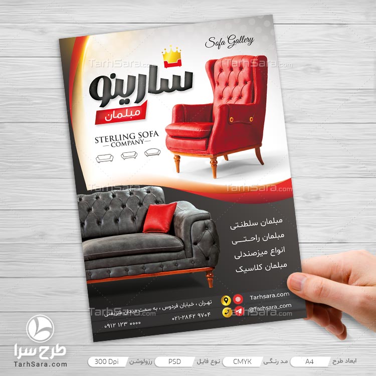 طرح لایه باز تراکت برای مبلمان