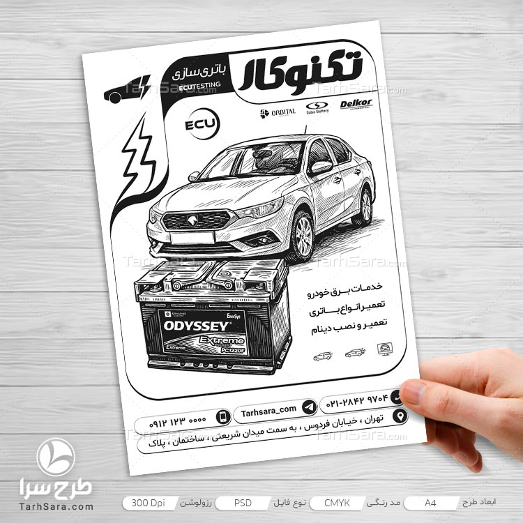 طرح لایه باز تراکت ریسو باطری سازی