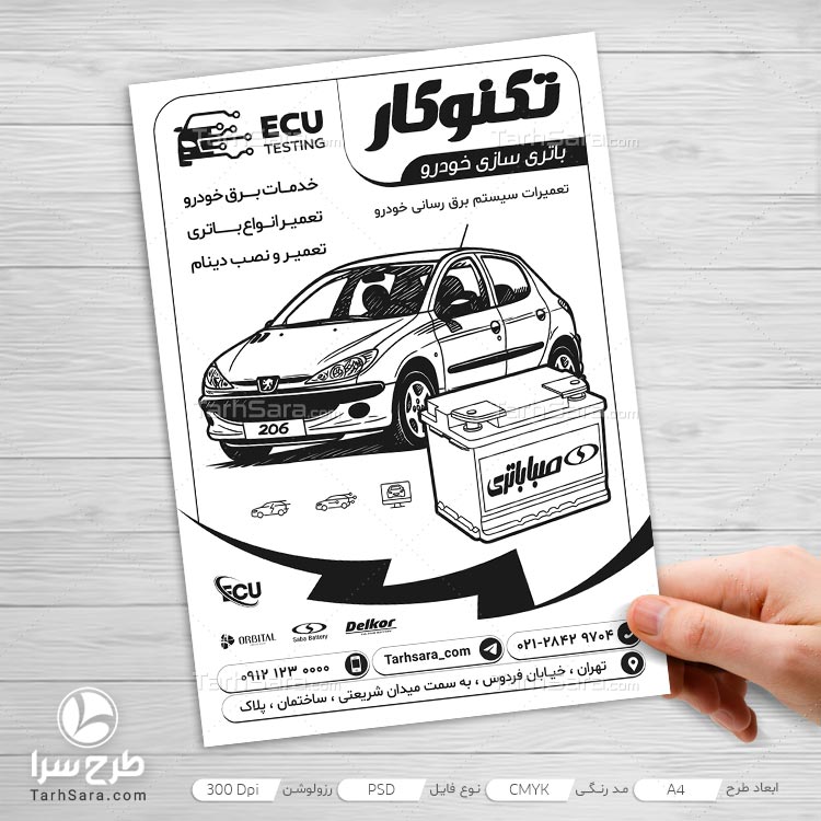 طرح لایه باز تراکت ریسو باتری سازی