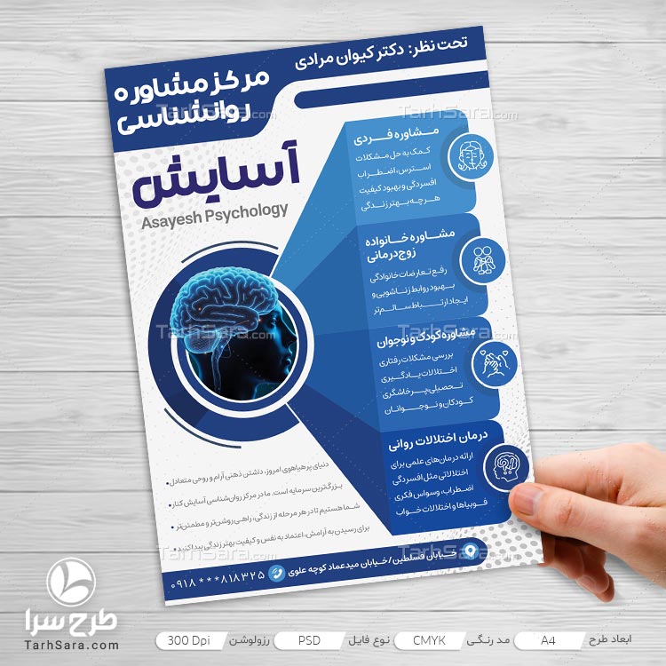 طرح لایه باز تراکت مشاوره روانشناسی