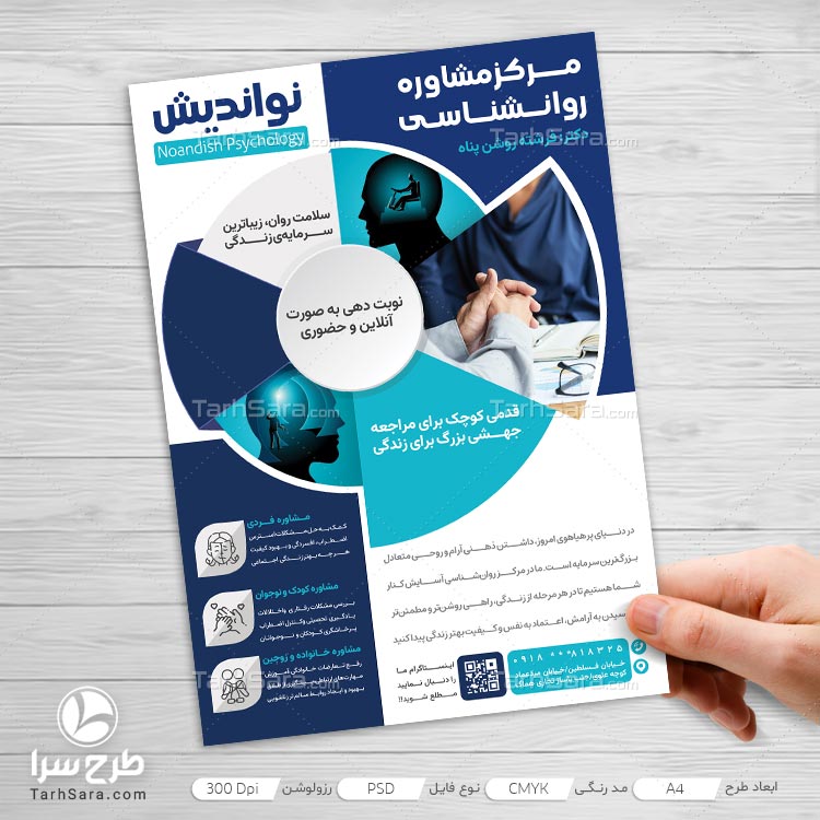 طرح لایه باز تراکت مرکز مشاوره روانشناسی