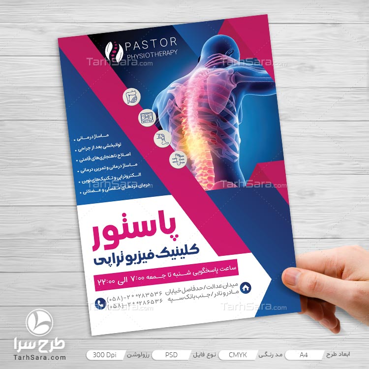 طرح لایه باز تراکت تبلیغاتی کلینیک فیزیوتراپی