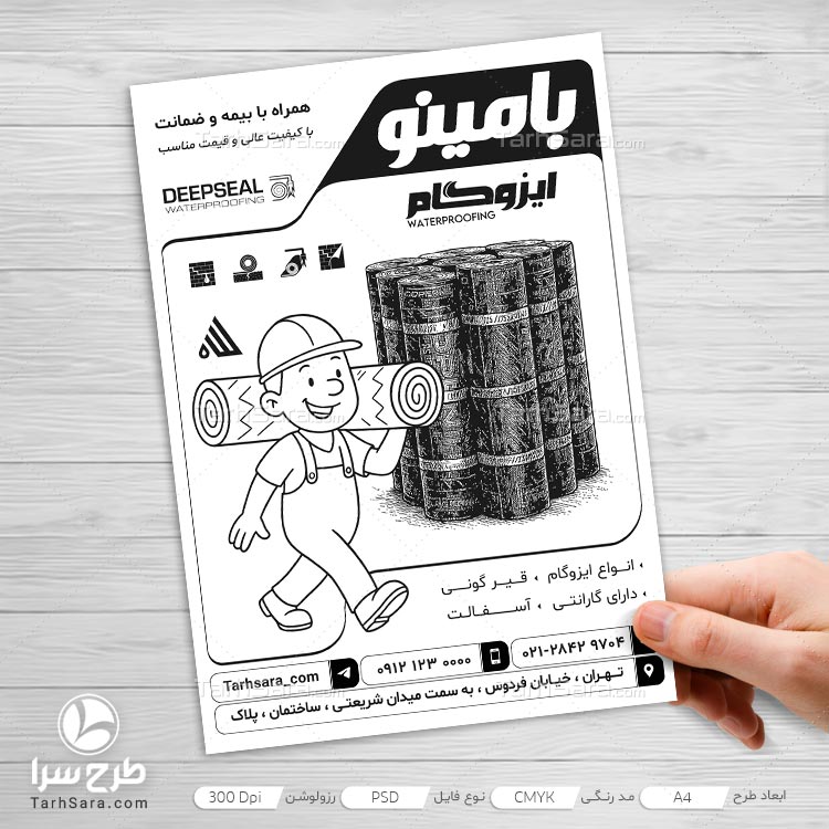 طرح لایه باز تراکت ریسو ایزوگام