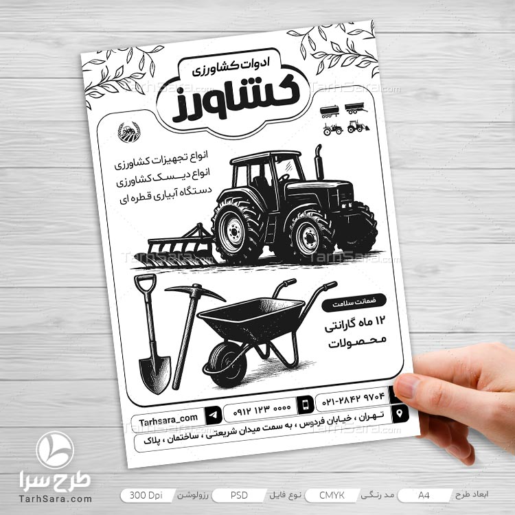 طرح لایه باز تراکت ریسو ادوات کشاورزی