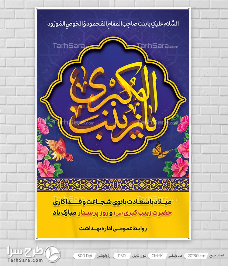 طرح لایه باز ولادت زینب کبری