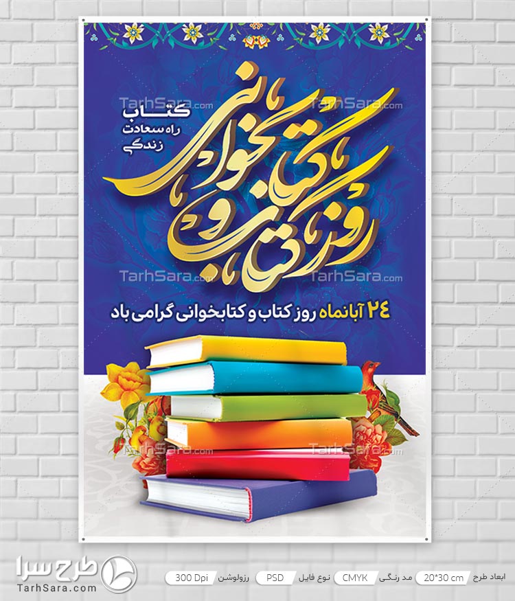 طرح لایه باز روز کتاب و کتابخوانی