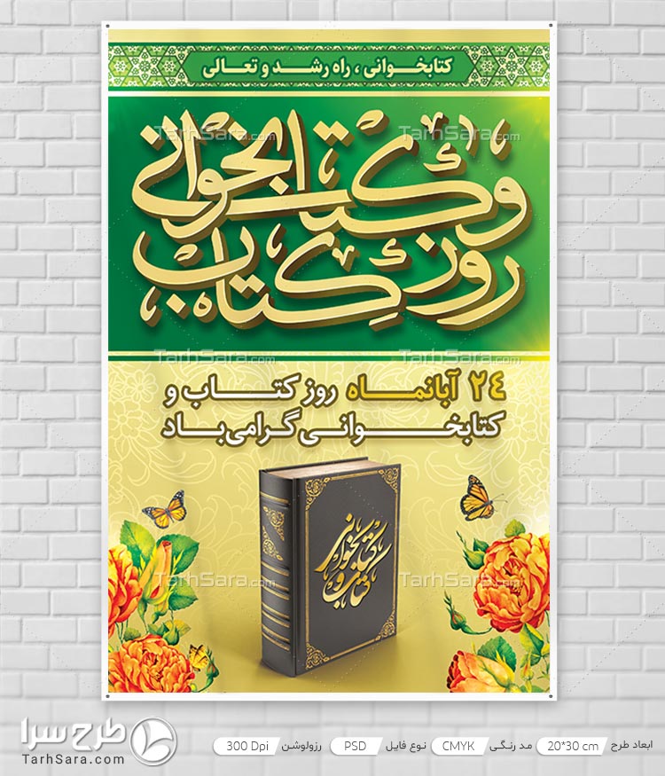 طرح لایه باز هفته کتاب و کتابخوانی