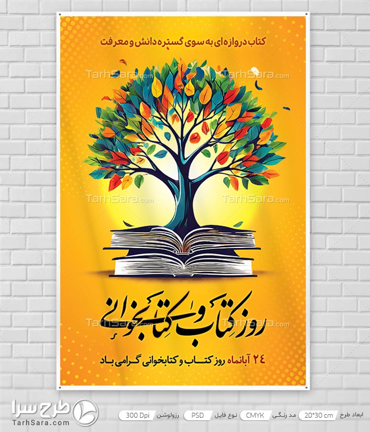 طرح لایه باز بنر مناسبتی روز کتاب و کتابخوانی