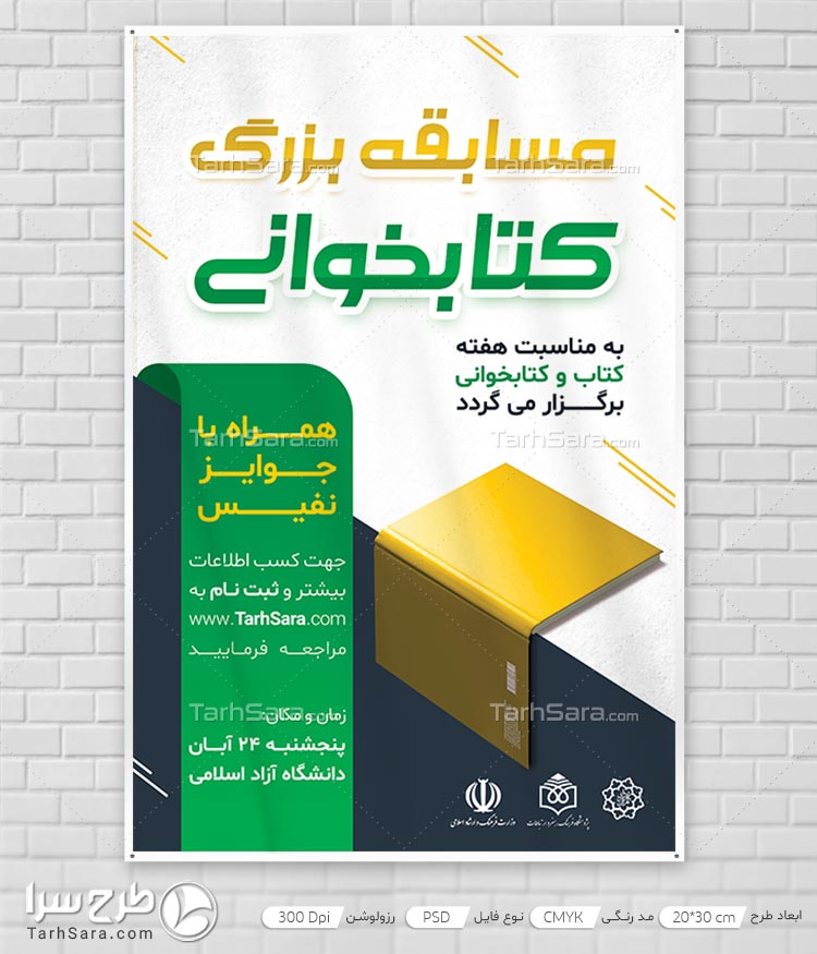 طرح لایه باز مسابقه کتابخوانی
