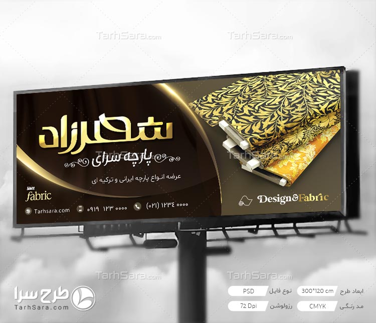 طرح لایه باز بنر تبلیغاتی پارچه سرا