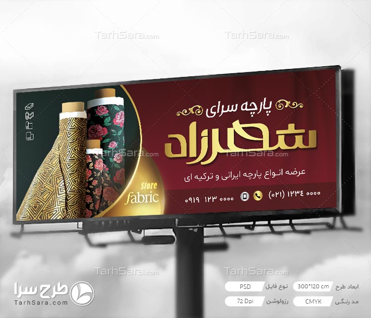 طرح لایه باز بنر تبلیغاتی پارچه فروشی