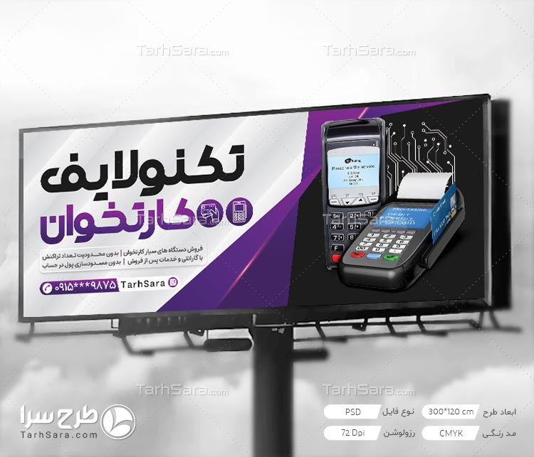 بنر خدمات کارتخوان
