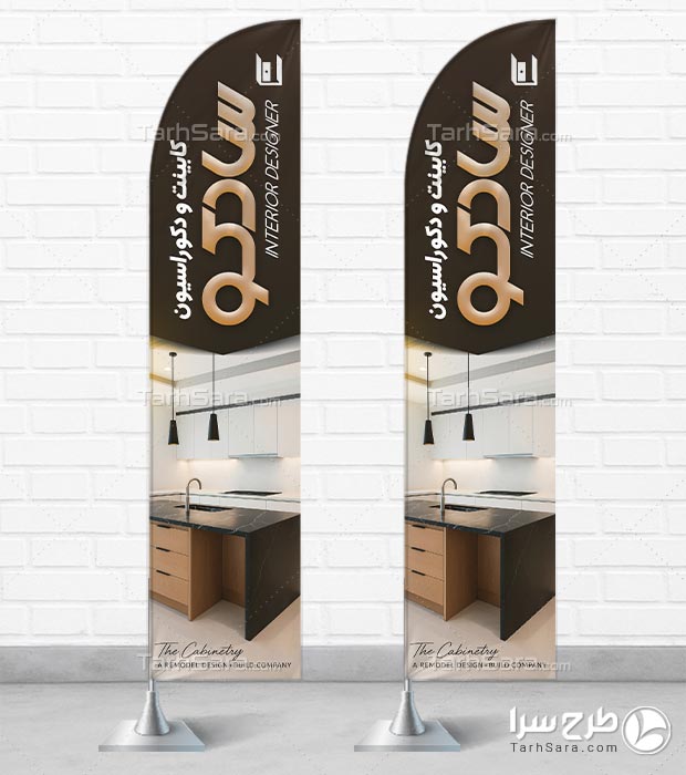 طرح لایه باز پرچم ساحلی کابینت سازی