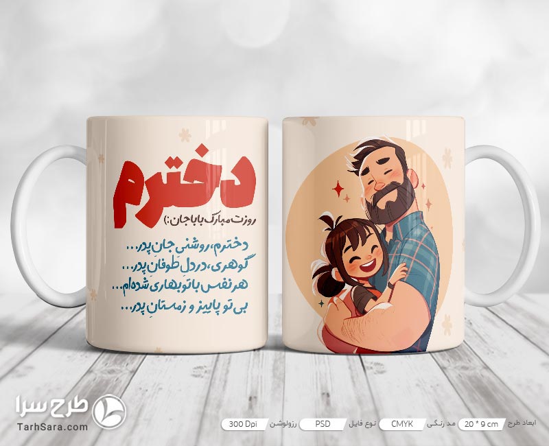 طرح لایه باز ماگ روز دختر