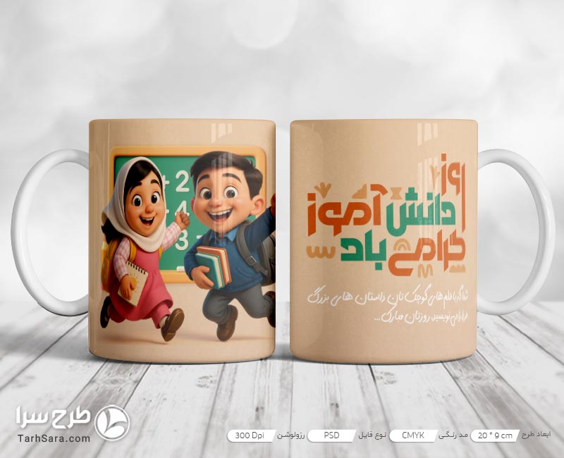 طرح ماگ روز دانش آموز