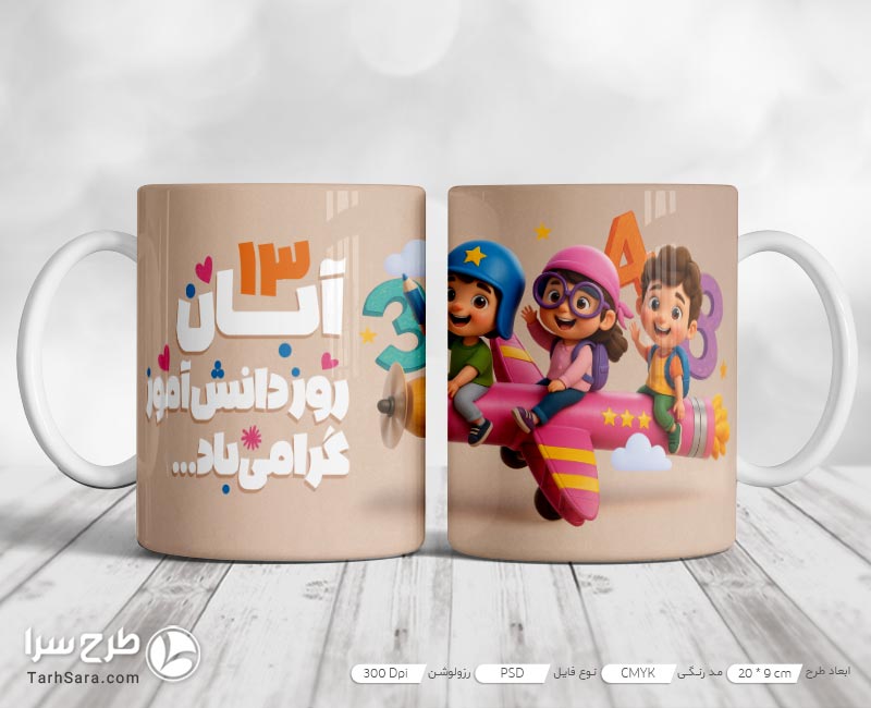 طرح لایه باز ماگ روز دانش آموز