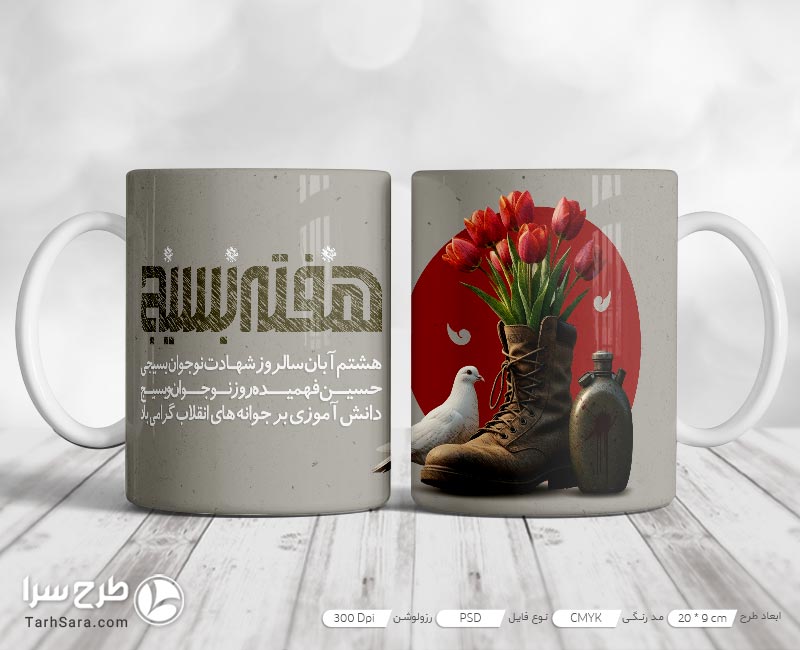 طرح لایه باز ماگ هفته بسیج