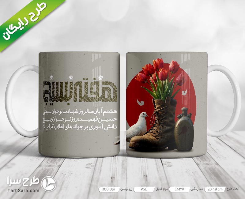طرح لایه باز ماگ هفته بسیج