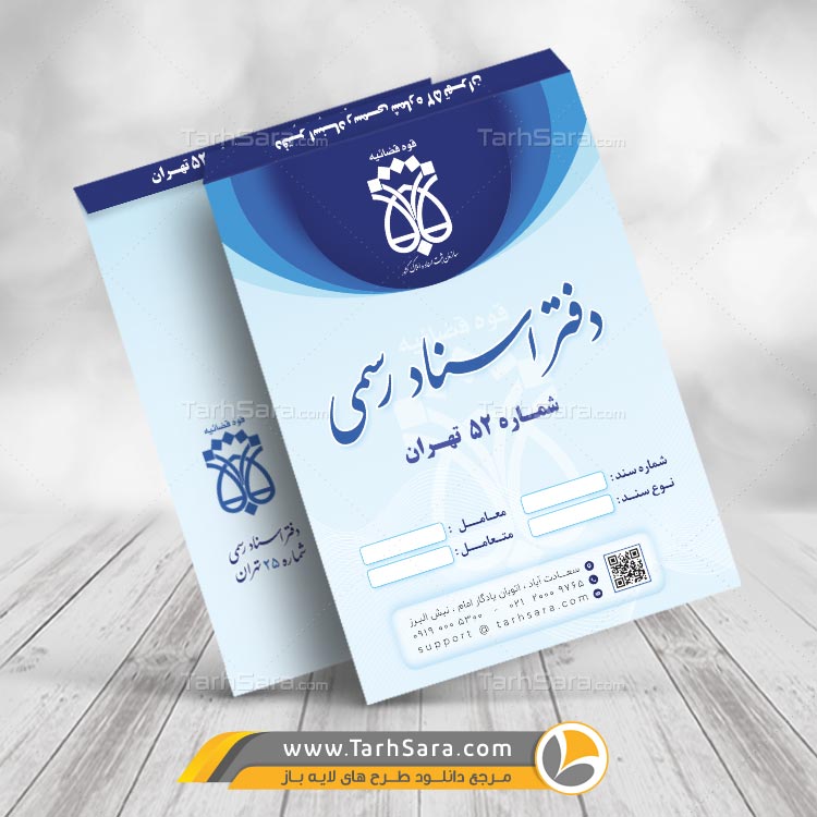 طرح لایه باز پاکت آ۴ دفاتر اسناد رسمی
