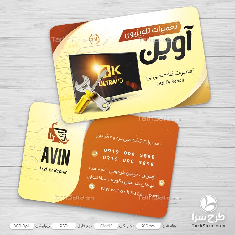 کارت ویزیت تعمیرات تلویزیون