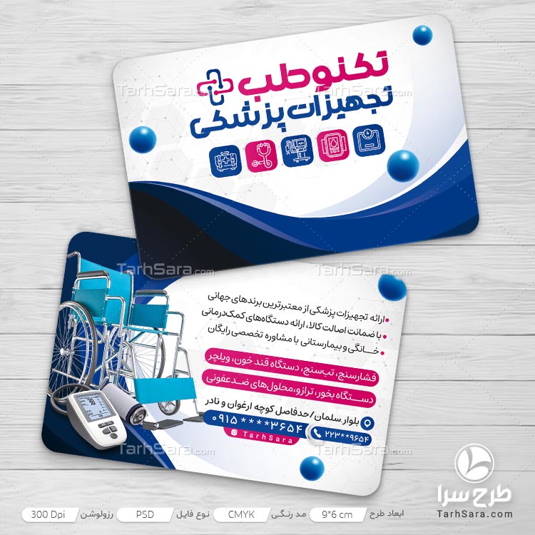 طرح کارت ویزیت تبلیغات تجهیزات پزشکی
