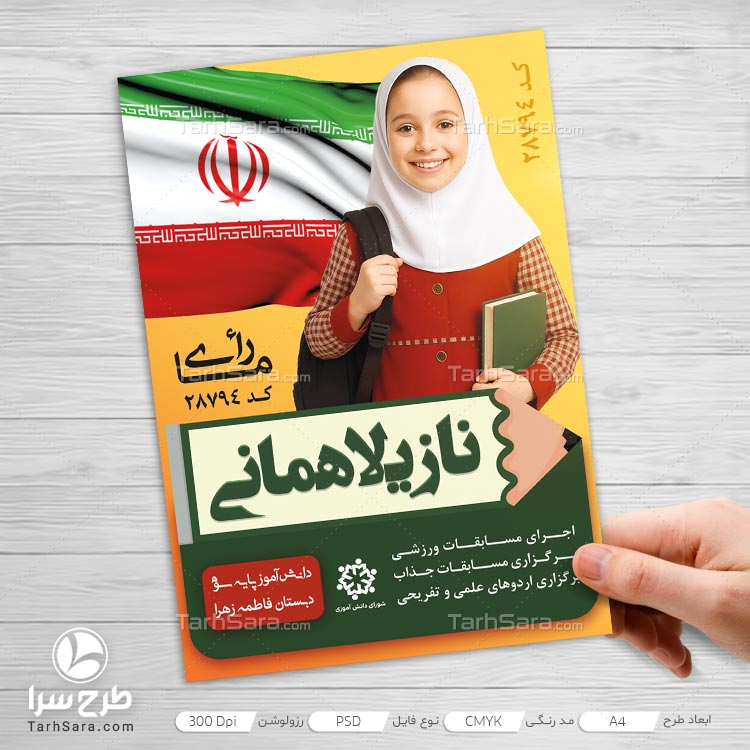 پوستر خام شورای دانش آموزی دخترانه