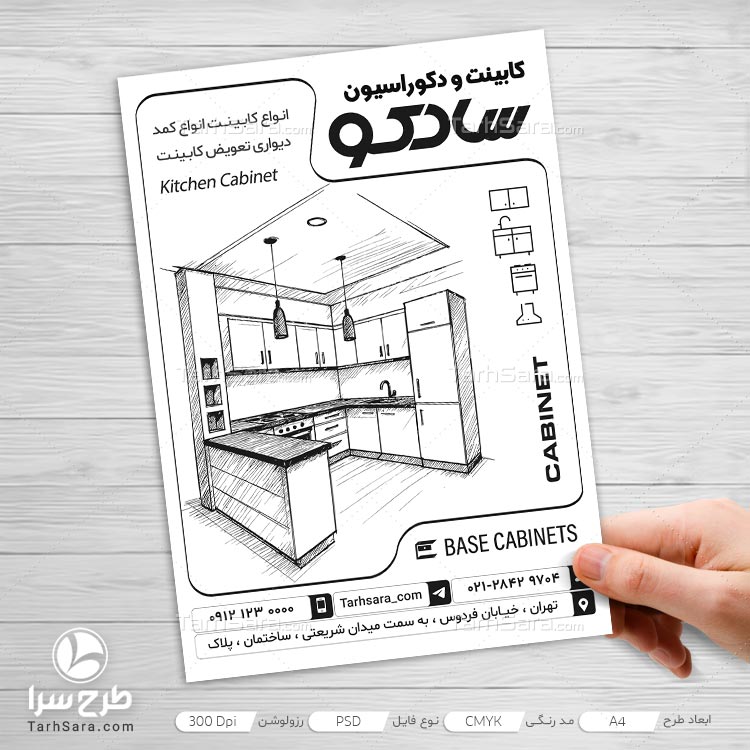طرح تراکت ریسو کابینت سازی