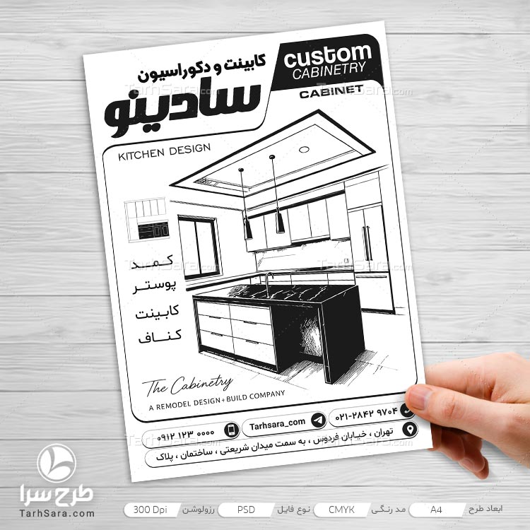 طرح لایه باز تراکت ریسو کابینت سازی