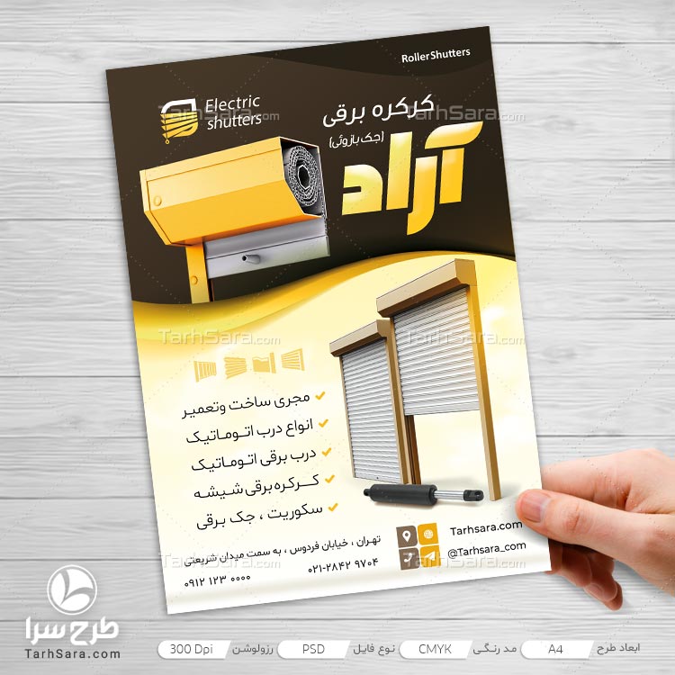 طرح تراکت تبلیغاتی کرکره برقی