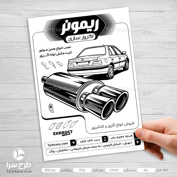 طرح لایه باز تراکت ریسو اگزوز سازی