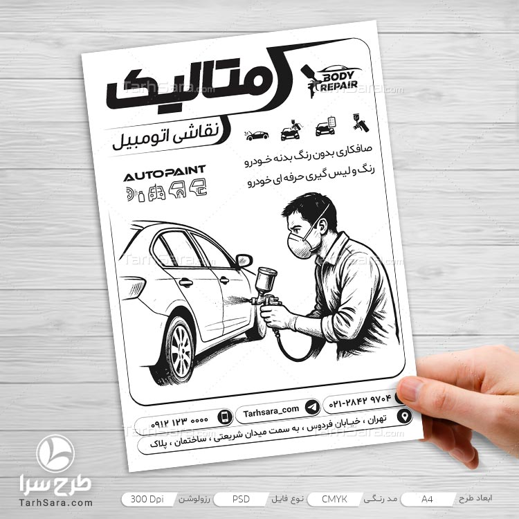 طرح تراکت ریسو نقاشی اتومبیل