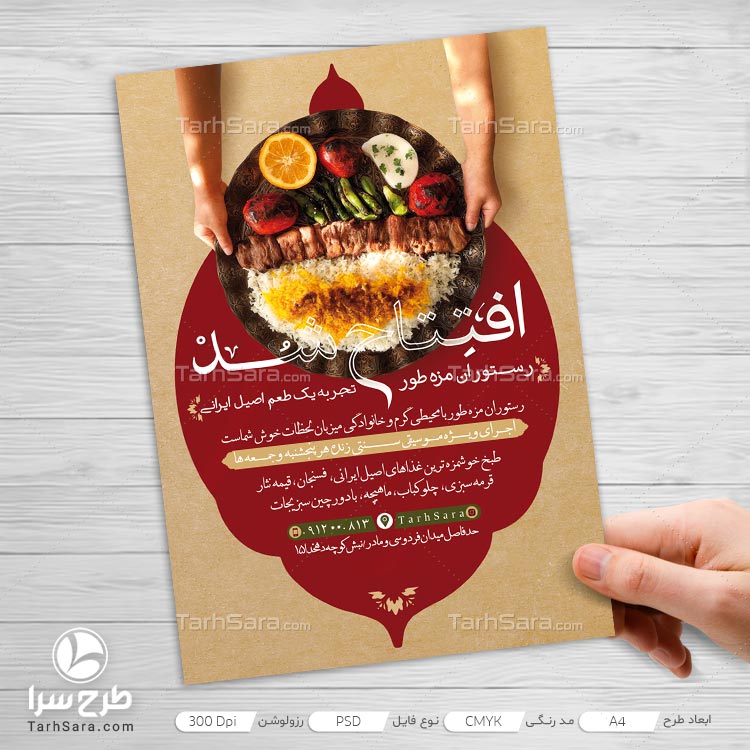 طرح لایه باز تراکت رستورانی