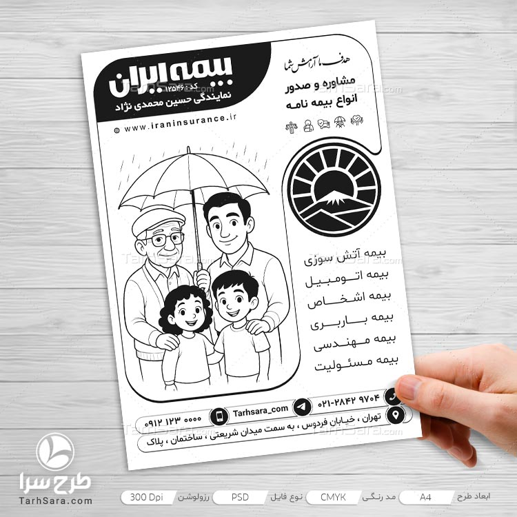 طرح تراکت ریسو بیمه ایران