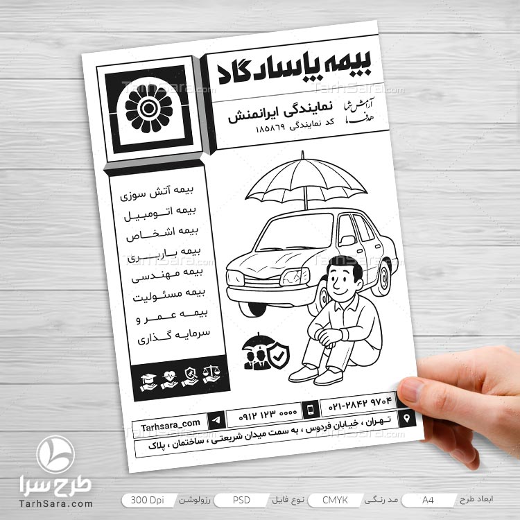 طرح لایه باز تراکت ریسو بیمه پاسارگاد