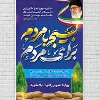 طرح لایه باز بنر مناسبتی هفته بسیج